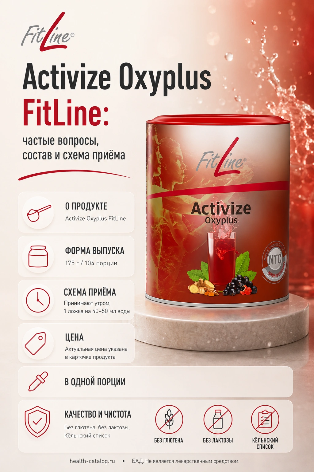 Activize Oxyplus FitLine: частые вопросы, состав и схема приёма