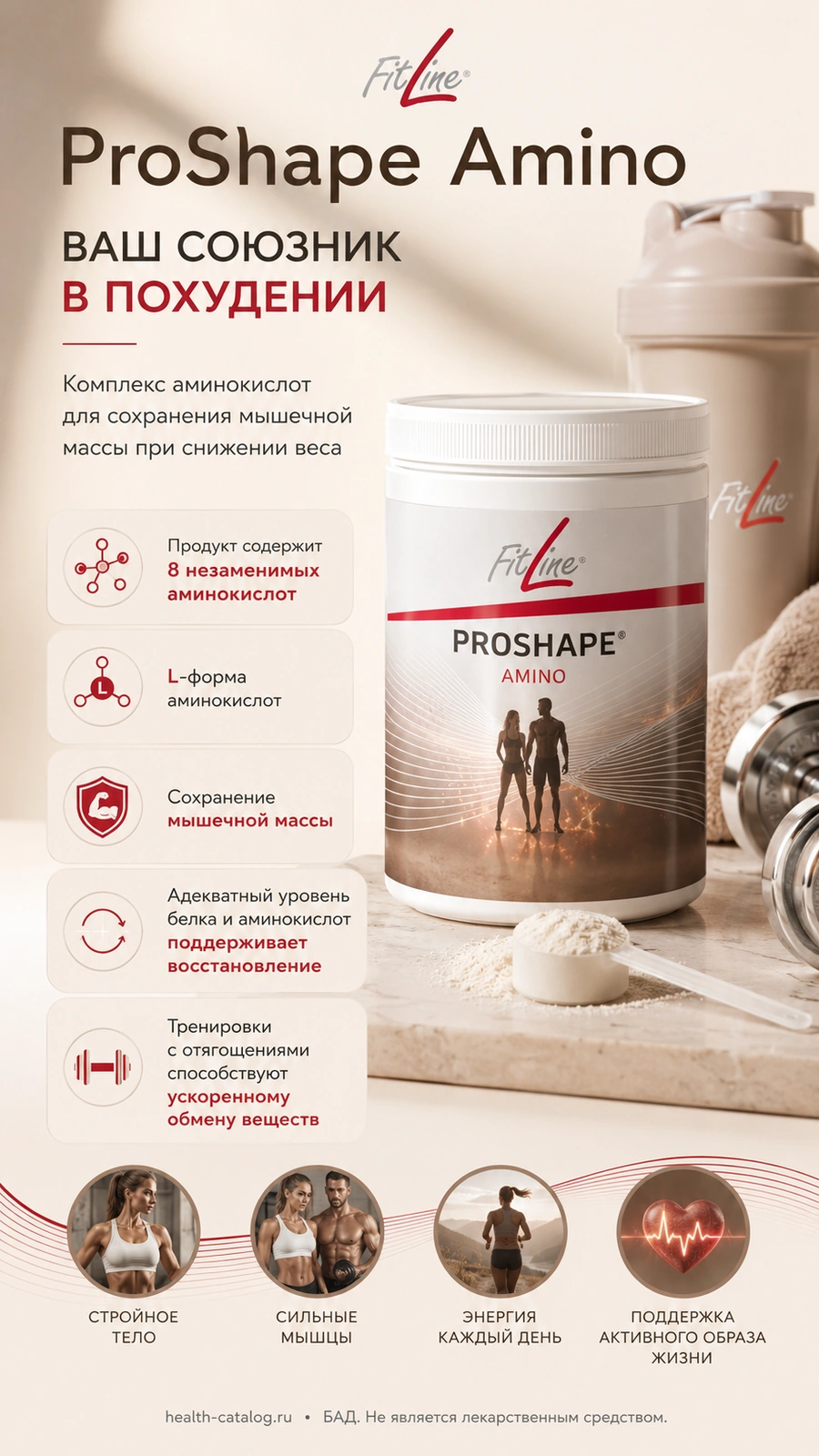 Аминокислоты ProShape: поддержка мышц при похудении