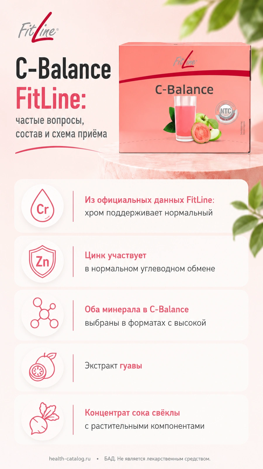 C-Balance FitLine — фруктовый напиток с гуавой, хромом и цинком