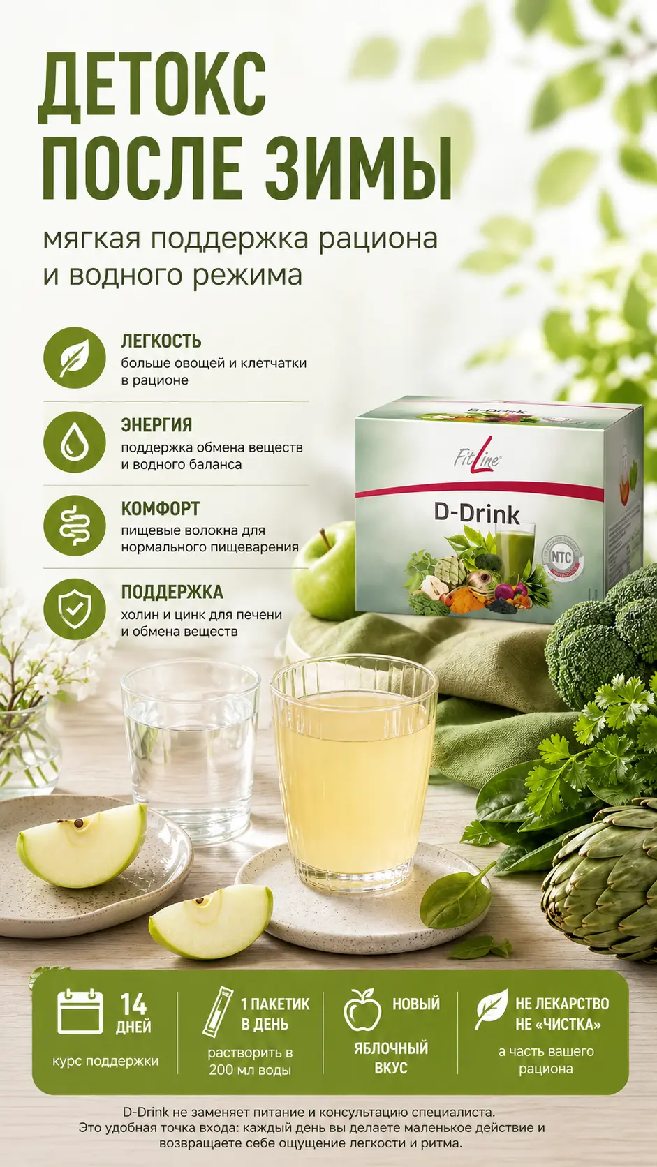 Весенняя поддержка рациона после зимы