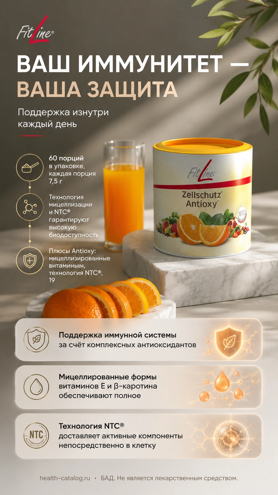 FitLine Antioxy: антиоксиданты для поддержки иммунитета
