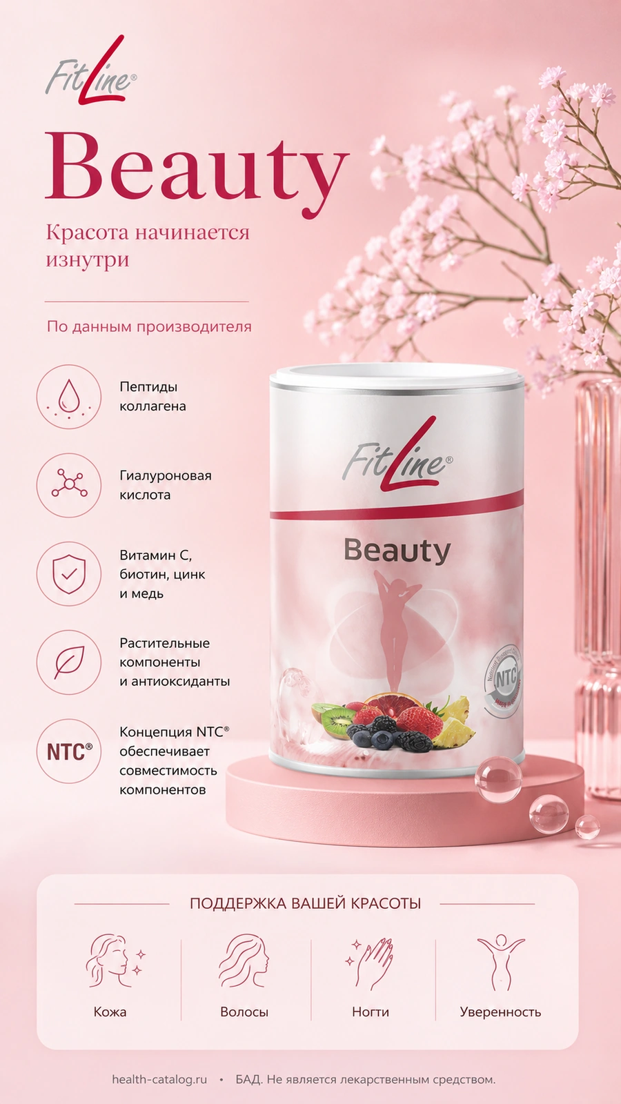 FitLine Beauty: как включить коллагеновый комплекс в ежедневный уход за собой