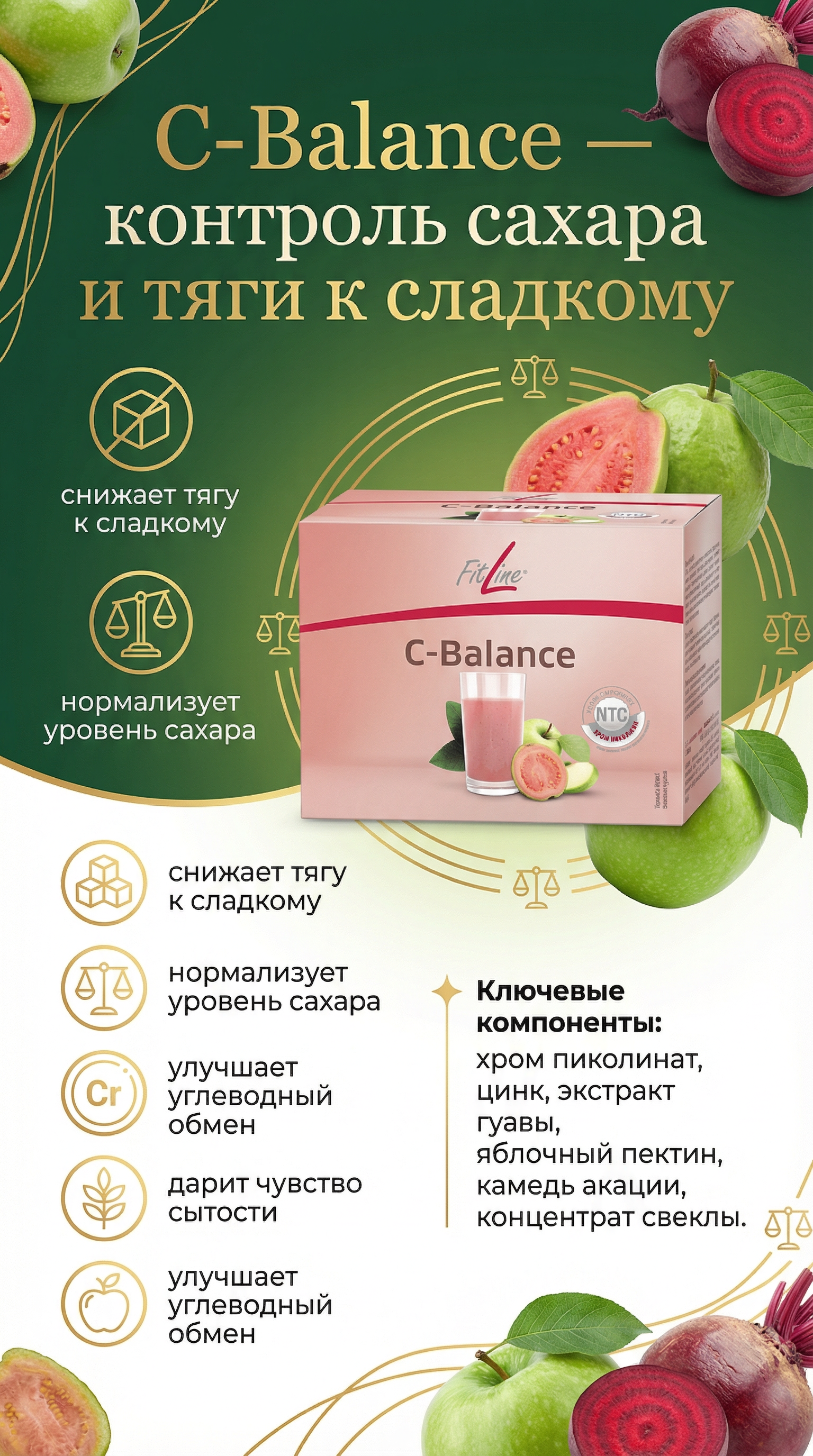FitLine C-Balance: как вернуть контроль над сахаром и перестать зависеть от сладкого