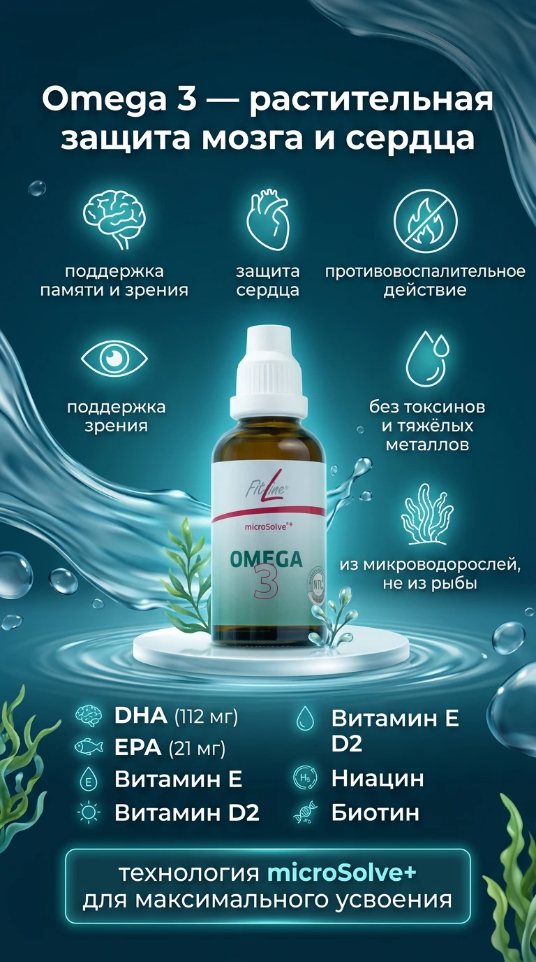 FitLine microSolve+ Omega 3: почему растительная Омега лучше рыбьего жира