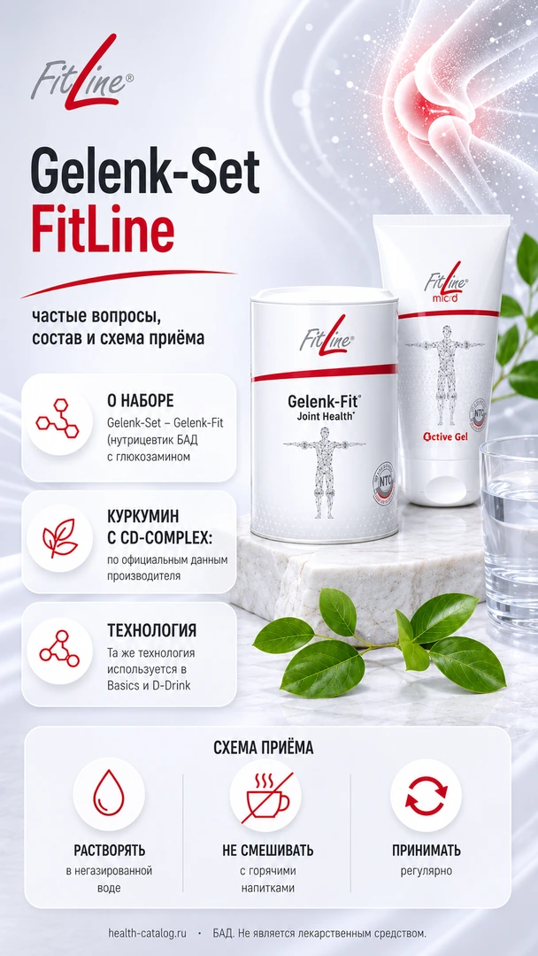 Gelenk-Set FitLine: частые вопросы, состав и схема приёма