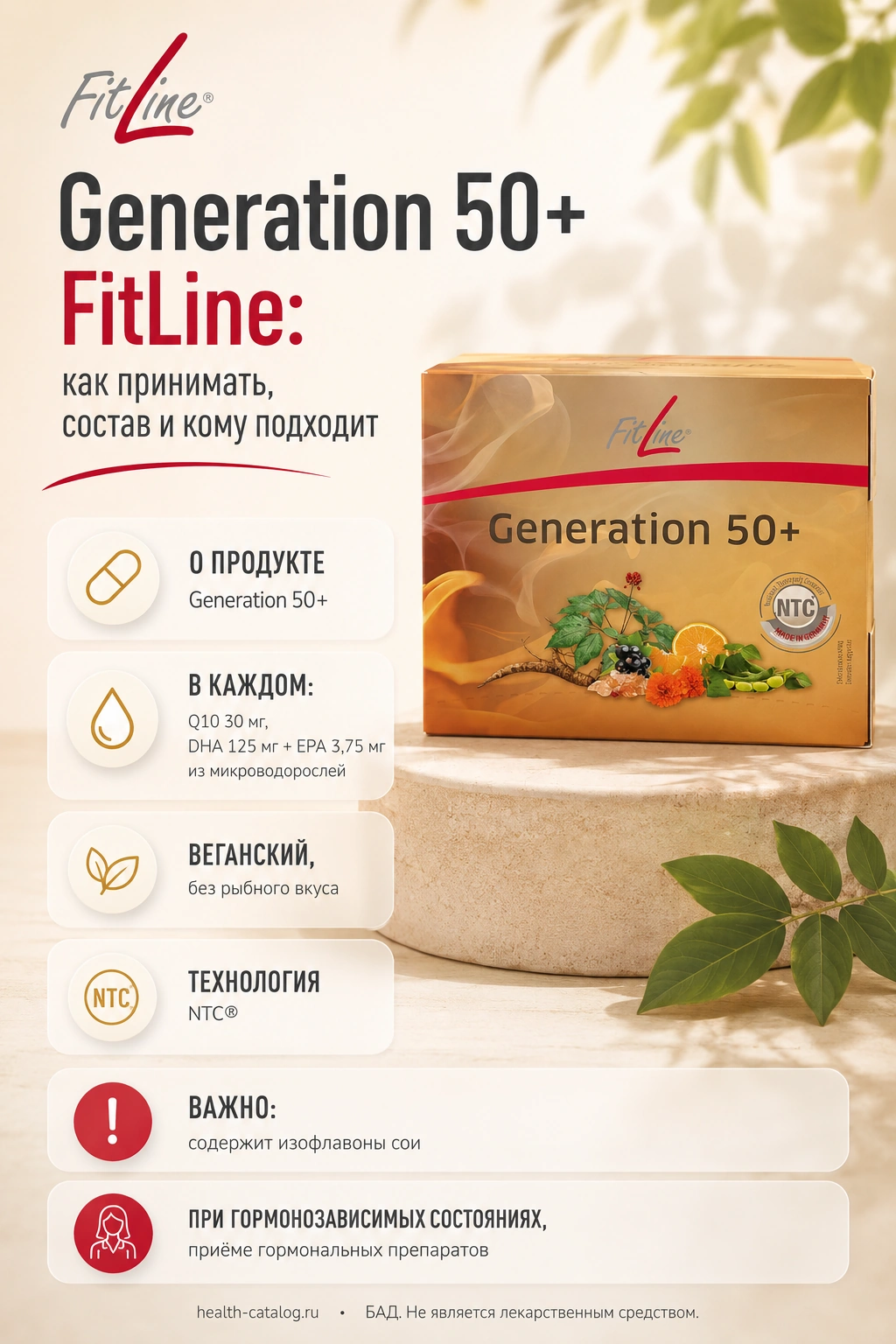 Generation 50+ FitLine: как принимать, состав и кому подходит
