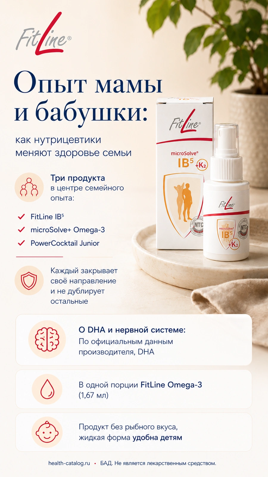 Опыт мамы и бабушки: как нутрицевтики меняют здоровье семьи