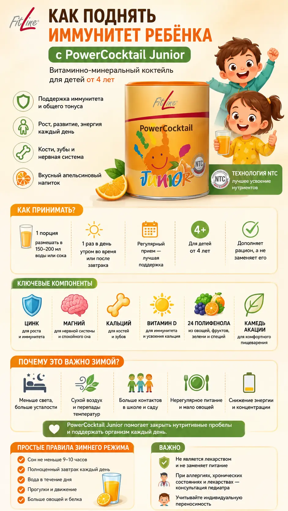 PowerCocktail Junior и зимний рацион ребенка