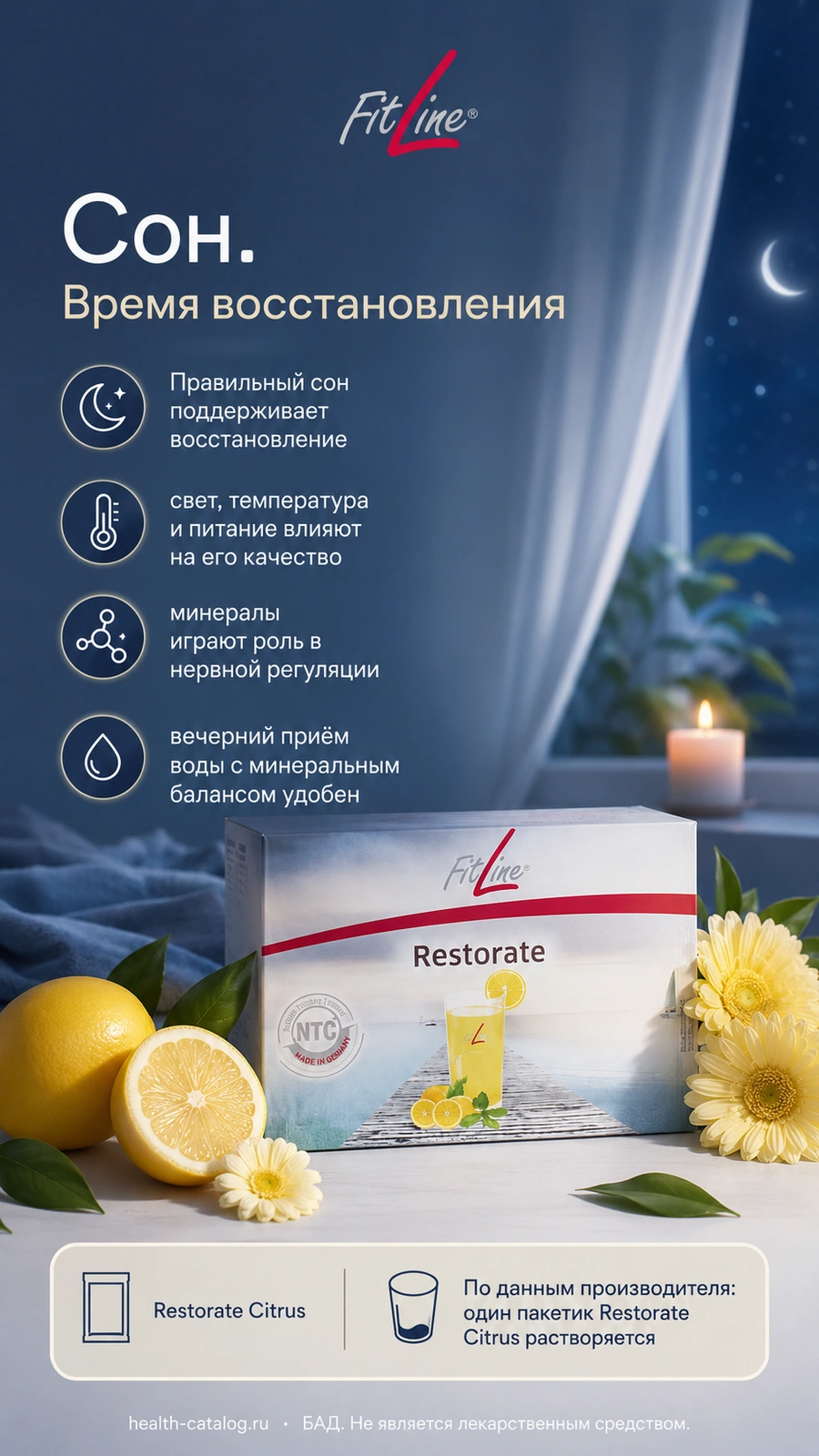 Как улучшить качество сна с учётом минералов: роль Restorate Citrus