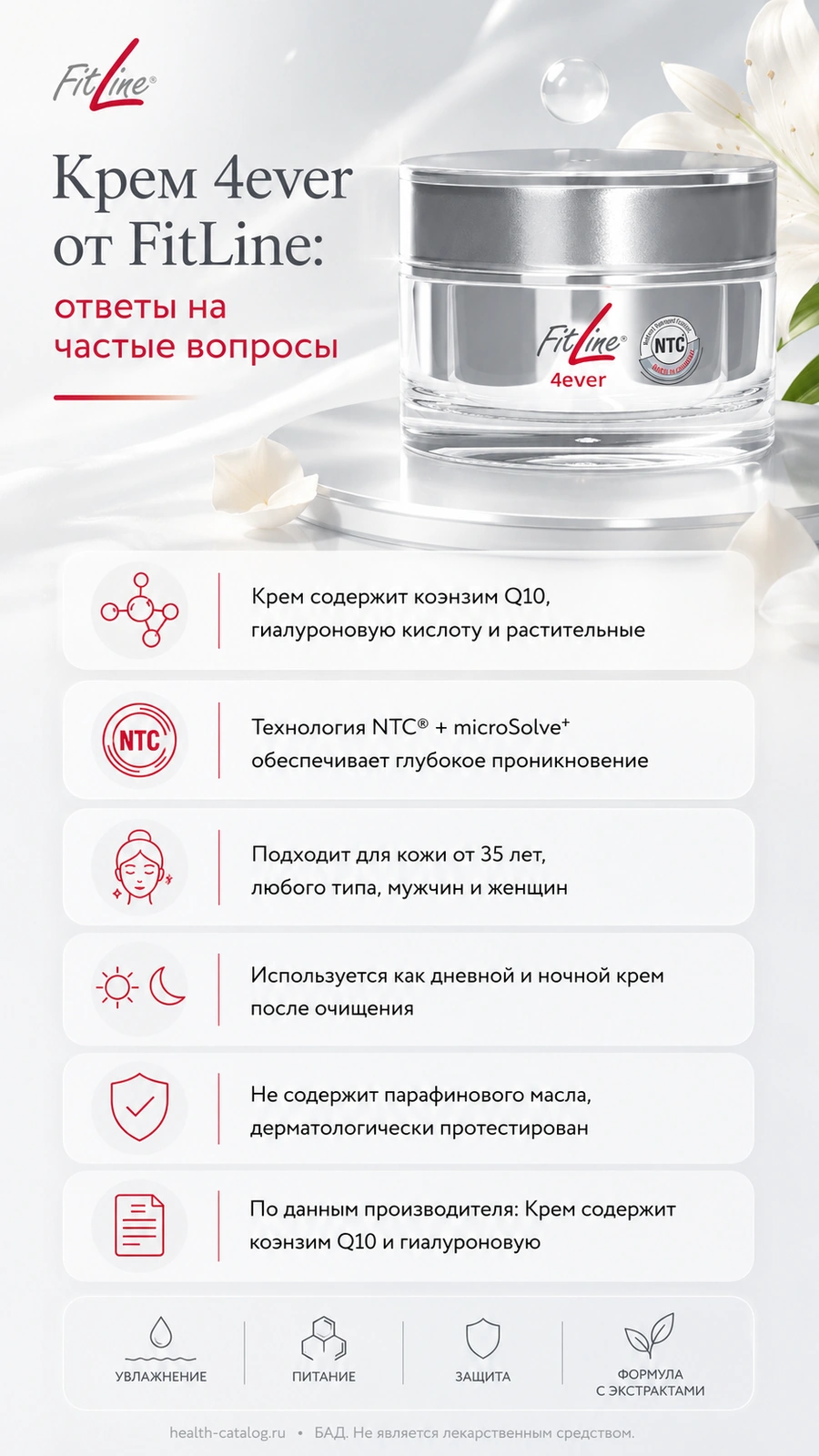 Крем 4ever: состав, технология и правила применения