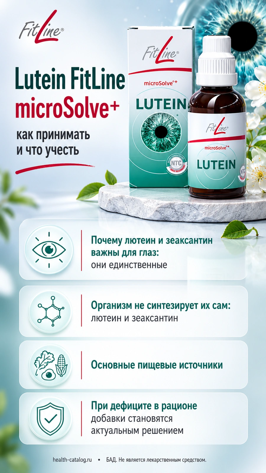 Lutein FitLine microSolve+: как принимать и что учесть