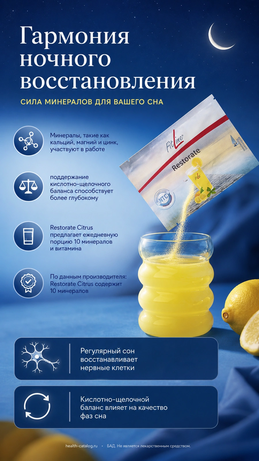 Минералы и сон: Restorate Citrus поддерживает ночное восстановление