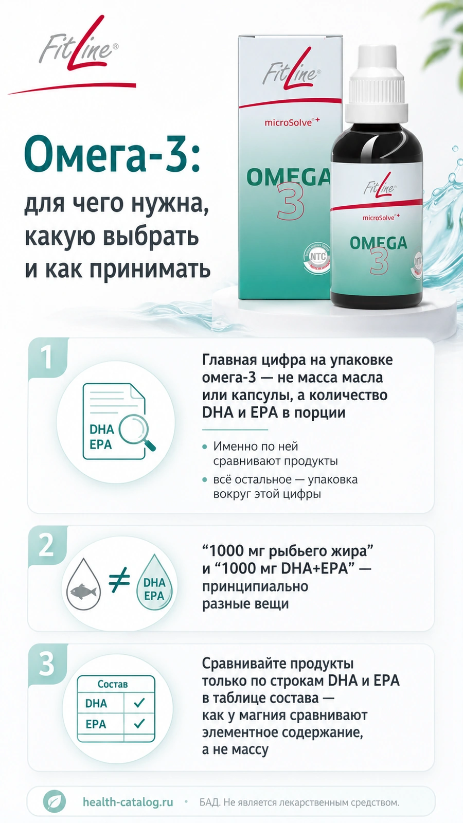 Омега-3: для чего нужна, какую выбрать и как принимать