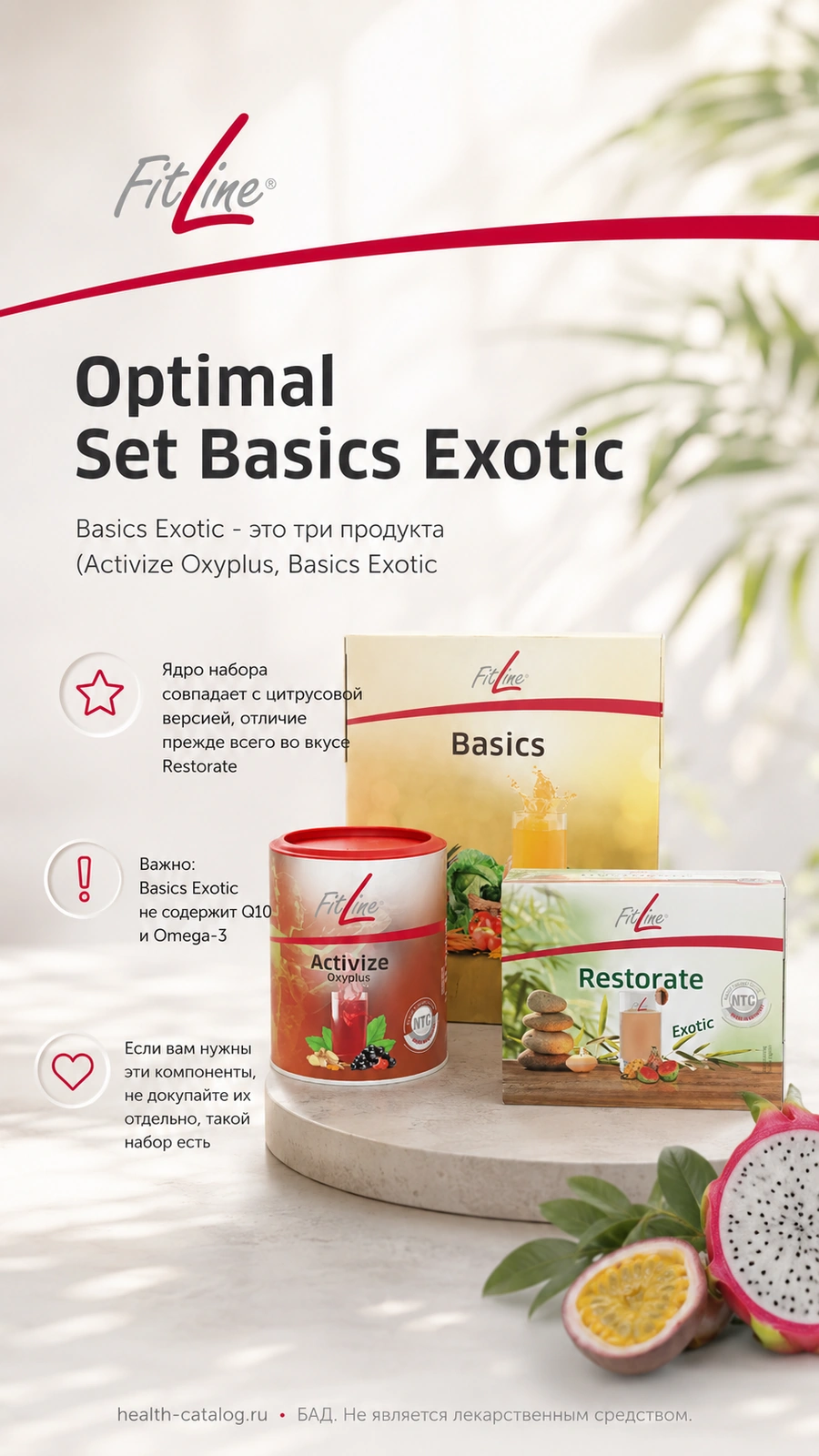 Optimal Set Basics Exotic: как принимать и чем отличается