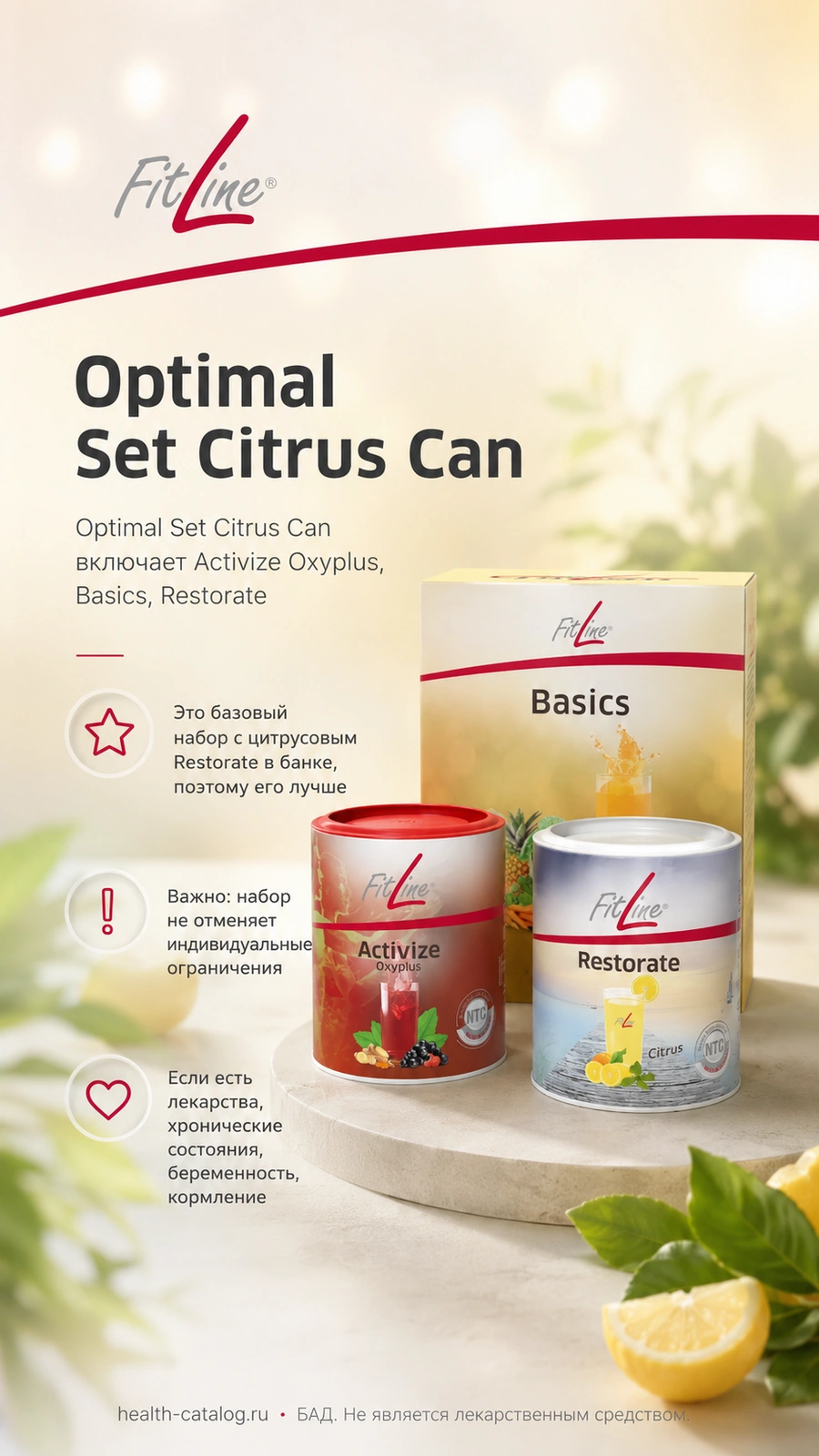 Optimal Set Citrus Can: как принимать и что входит в набор