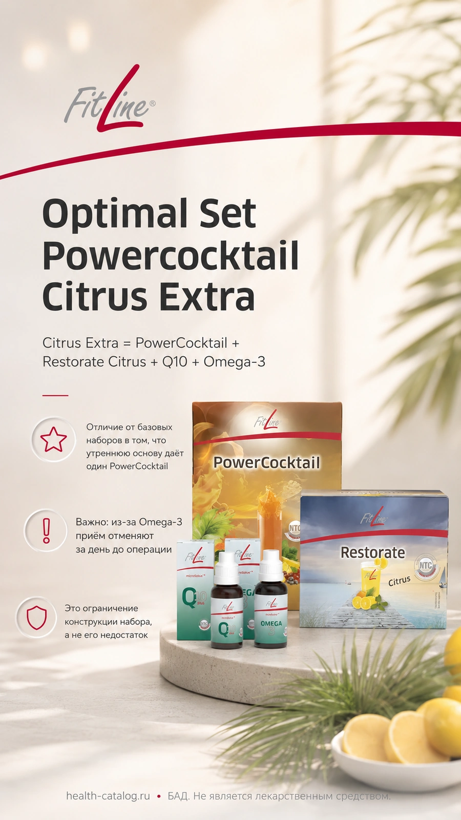 Optimal Set Citrus Extra: как принимать и сравнить с базовым набором