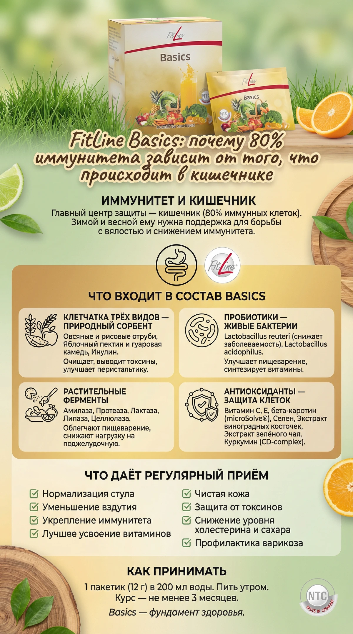 Кишечник и иммунитет
