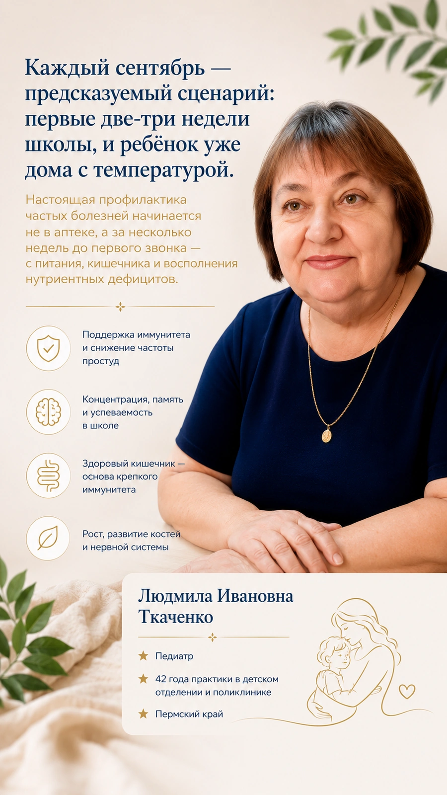 Как подготовить ребёнка к школе без постоянных болезней: взгляд детского врача