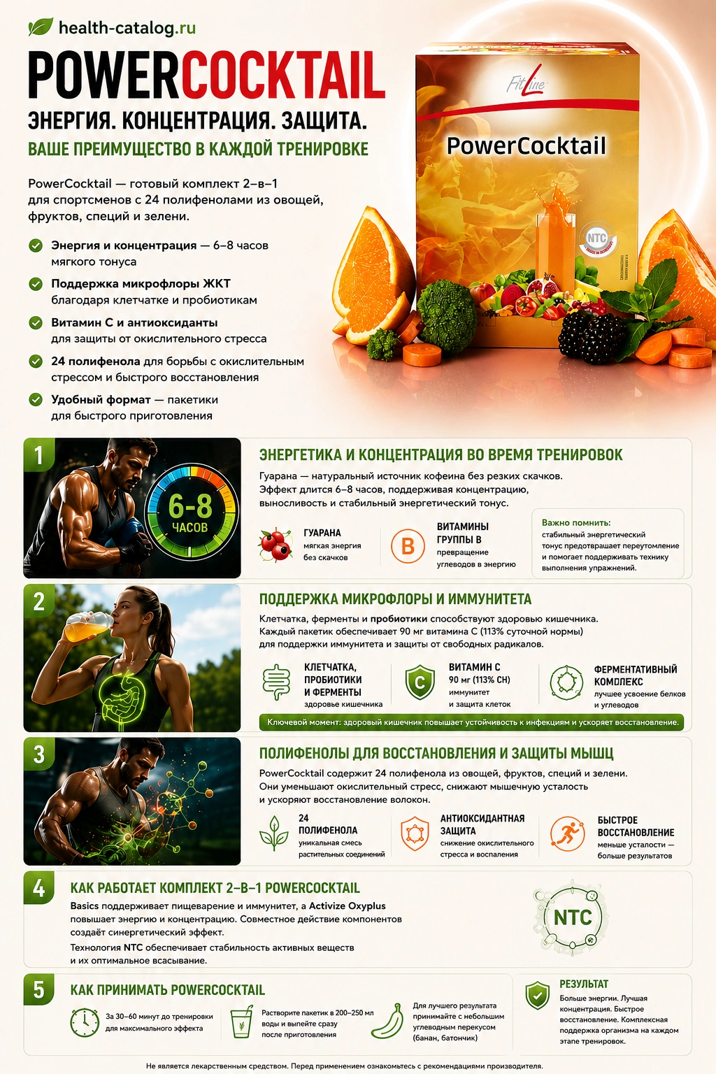PowerCocktail: спорт, питание и мягкая энергия