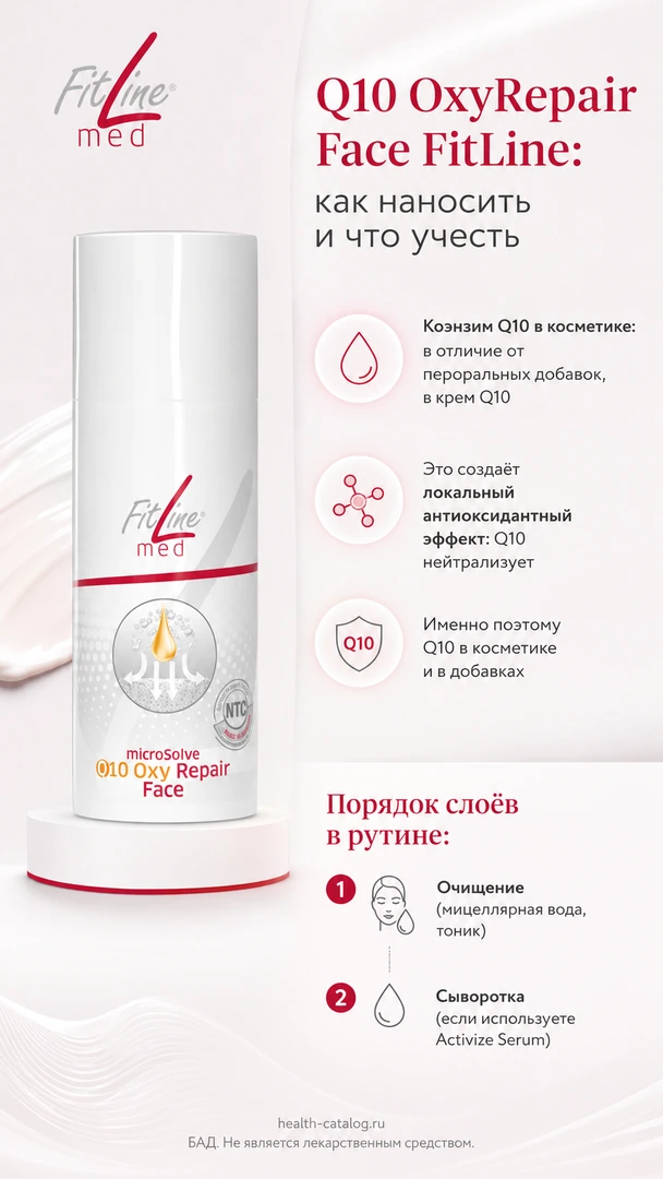 Q10 OxyRepair Face FitLine: как наносить и что учесть