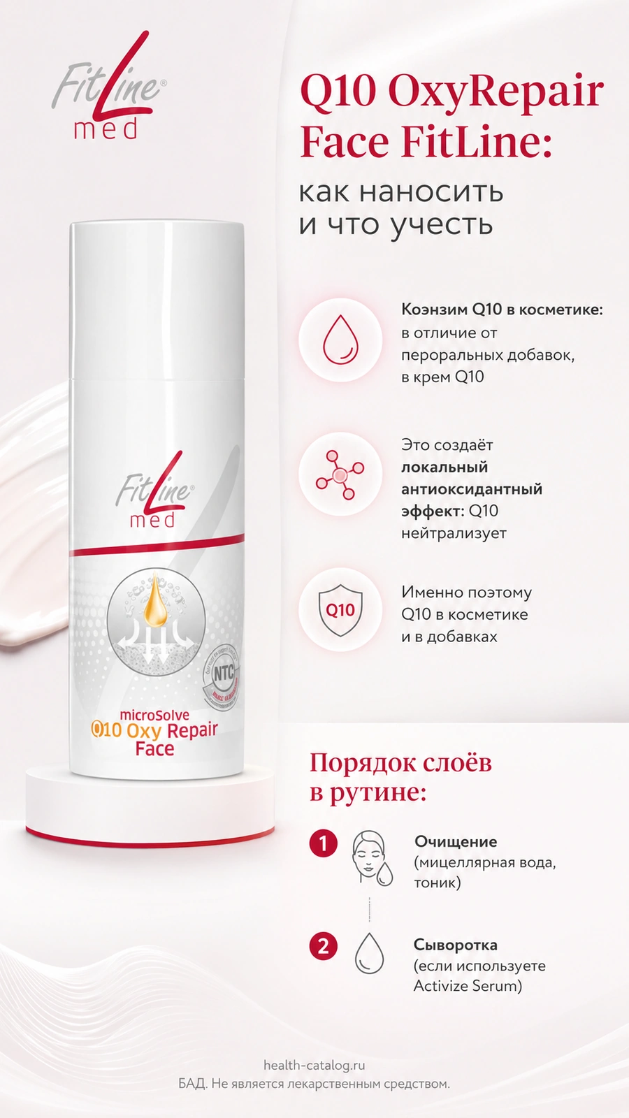 Q10 OxyRepair Face FitLine: как наносить и что учесть