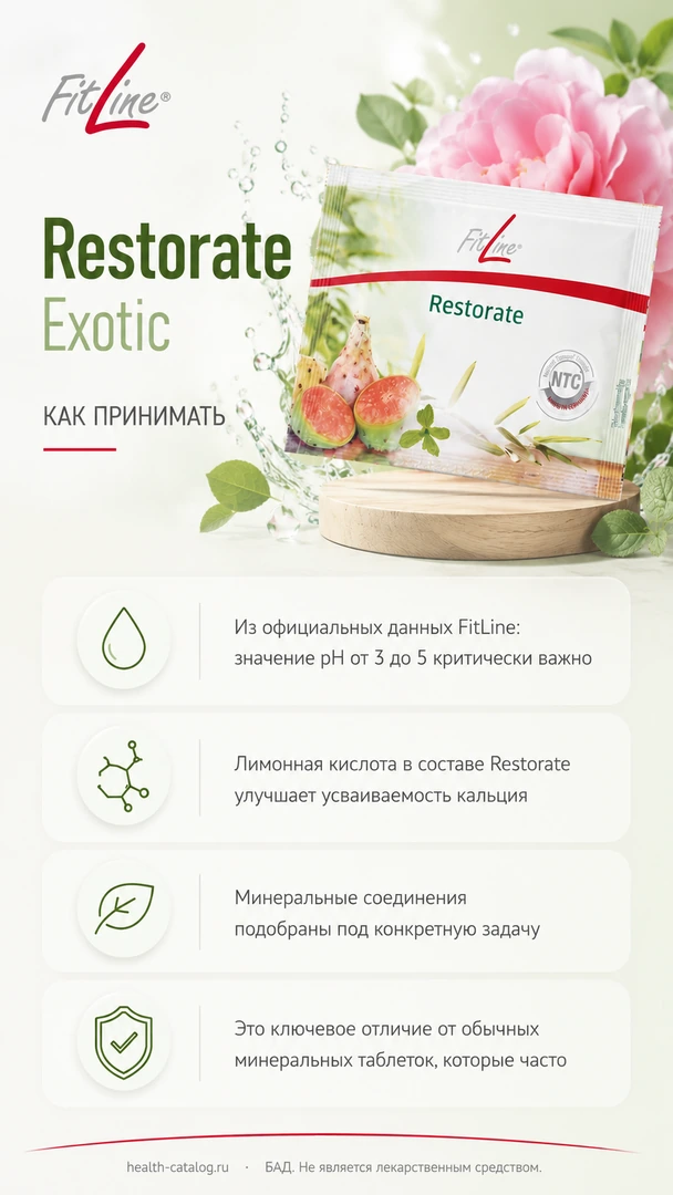 Restorate Exotic FitLine: как принимать, когда и с чем совмещать