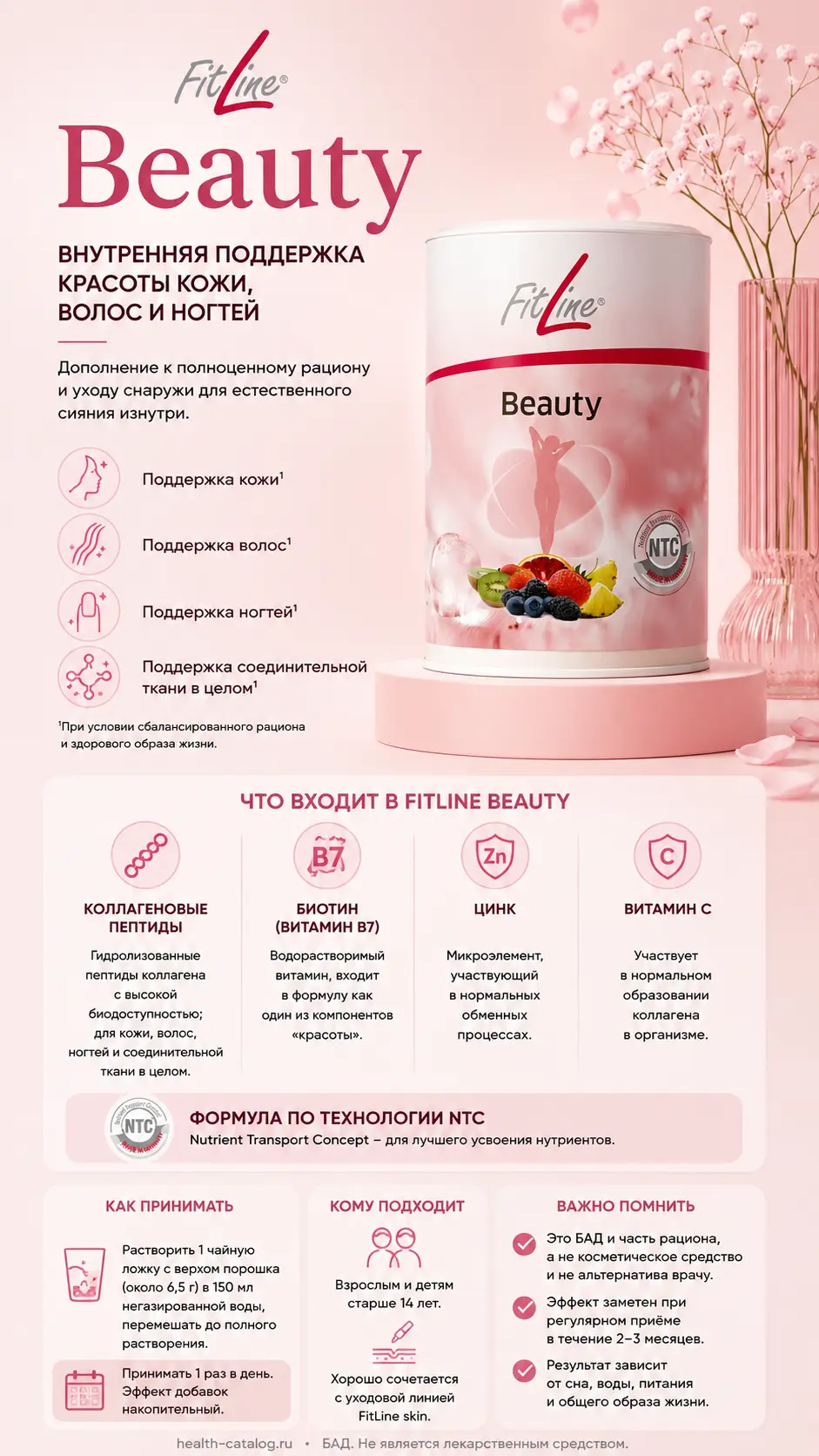 Сияющая кожа и FitLine Beauty